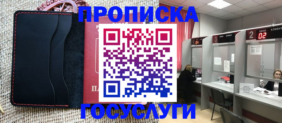 прописка в Сураже